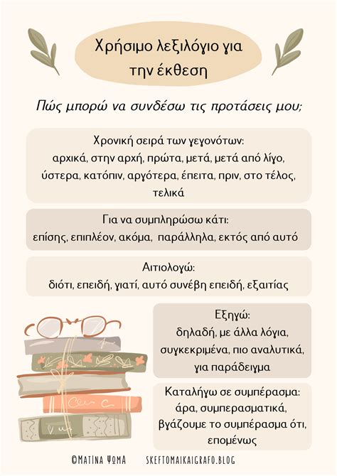 Pin by ΒΑΝΑ ΤΕΡΖΗ on Εκπαιδευτικά | Greek language learning, Preschool ...