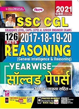 Kiran SSC CGL Reasoning 2017-2018-2019-2020 Yearwise Solved Papers CBE ...