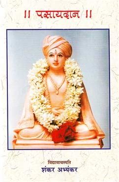 Pasaydan : Shankar Abhyankar: Amazon.in: Books