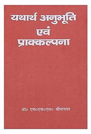 Buy Yath?rta ?nubh?ti (?????? ???????) (Hindi) Book Online at Low ...