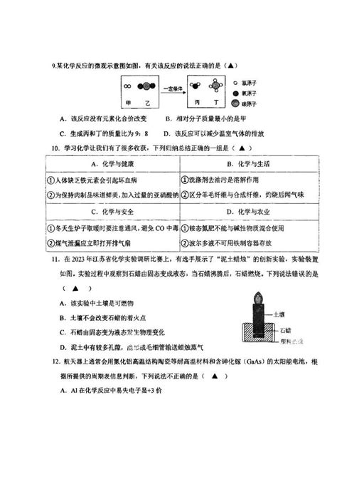 江苏盐城市中盐中2023届初三中考二模化学试卷-教习网|试卷下载