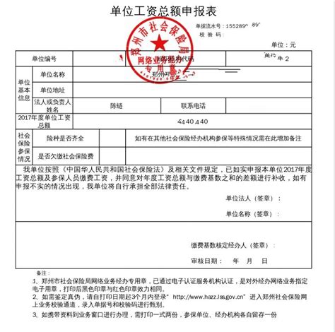 2019年郑州市社会保险缴费工资申报操作教程（Ukey版）_单位