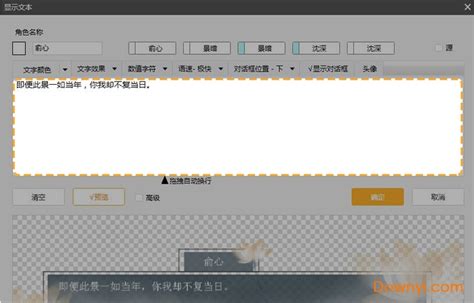 橙光文字游戏制作工具怎么使用特效_画面特效添加-天极下载