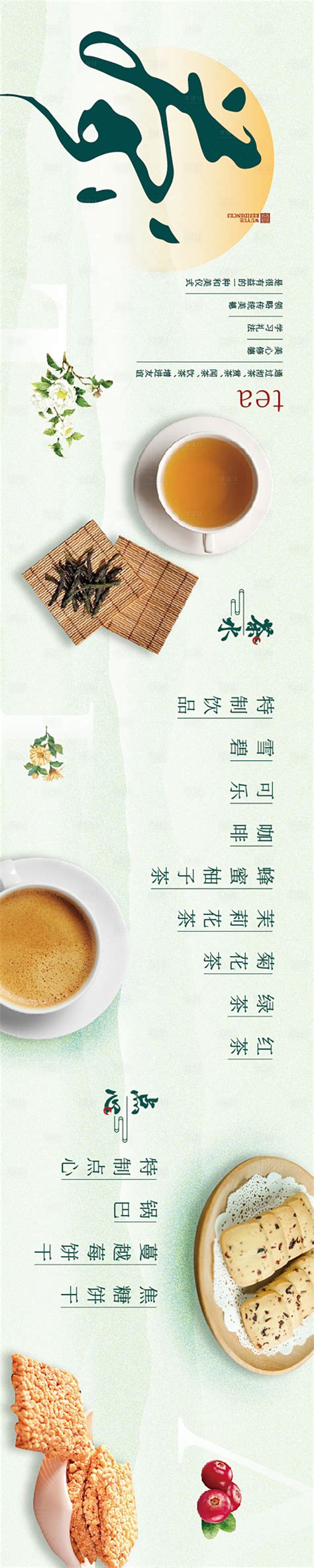 茶水单AI广告设计素材海报模板免费下载-享设计