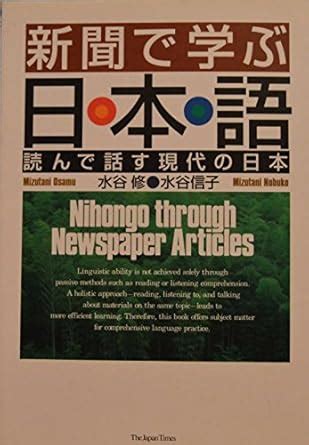 Buy Nihongo Through Newspaper Articles Book Online at Low Prices in ...