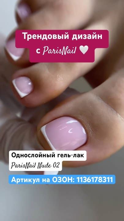 Нюдовый оттенок Nude 02 для шикарного педикюра от ParisNail🌸 арт. на ...