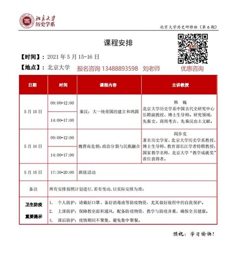北京大学历史研修班-最新课程表「官网报名中心」