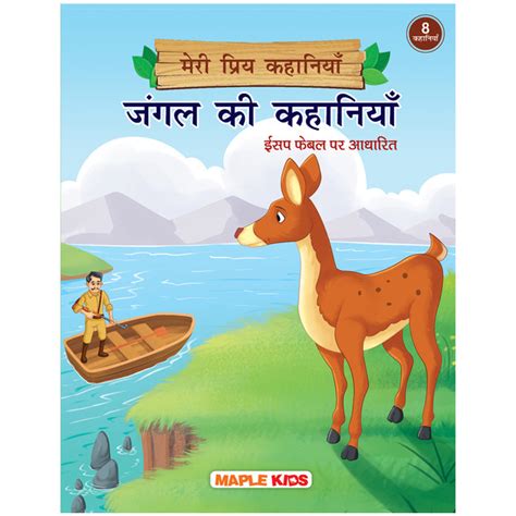 Hindi My Favourite Stories — Maple Press