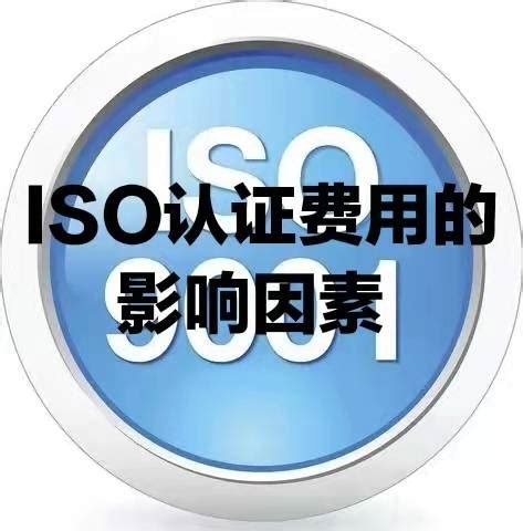 ISO14001认证环境管理体系认证费用一般多少钱ISO14001认证公司机构哪家好 - 知乎