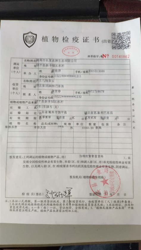 植物检疫证书（潮州市长龙农林生态有限公司2份）