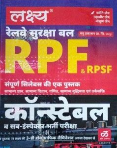 RAILWAY SURAKSHA BAL RPF RPSF CONSTABLE AND SUB INSPECTOR Complete ...