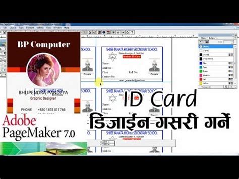 ID Card Design in Adobe Pagemaker [E-2] पेजमेकरमा आईडी कार्ड डिजाई यसरी ...