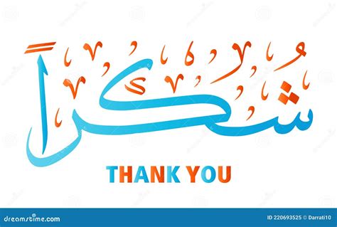 Shukran Thank You Arabic Calligraphy Arab Illustration Vector Eps Stock ...