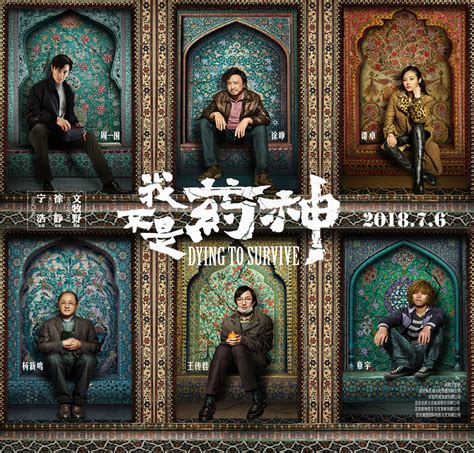 我不是药神最新素材