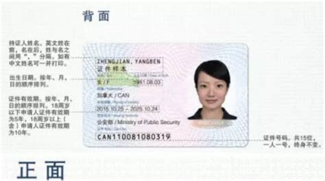 中国2017外国人永久居留证长这样 即将启用 - 移民新闻 - 温哥华天空 - Vansky