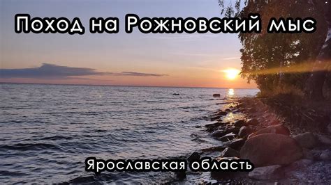 Поход на Рожновский мыс. Рыбинское водохранилище, Ярославская область ...