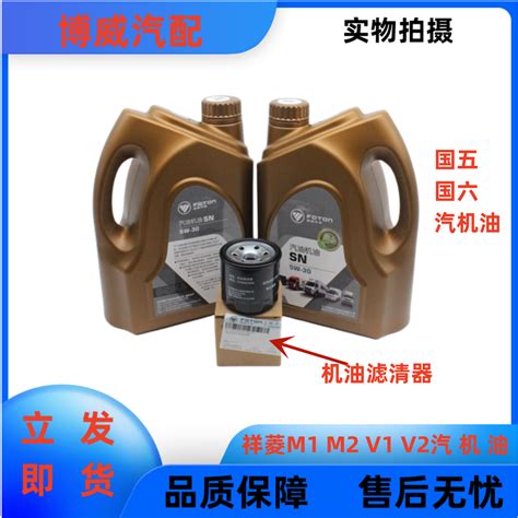 福田驭菱VQ1祥菱M1 M2 V1 V2国五国六汽油机油机滤润滑油东安1.6_虎窝淘
