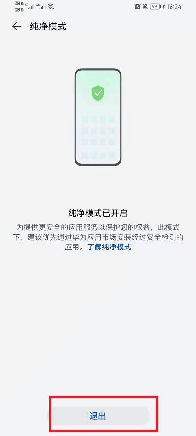 华为手机纯净模式关闭方法 - 知乎