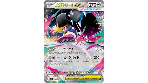 Two more mighty Mega Evolution Pokémon cards just got revealed in Japanese