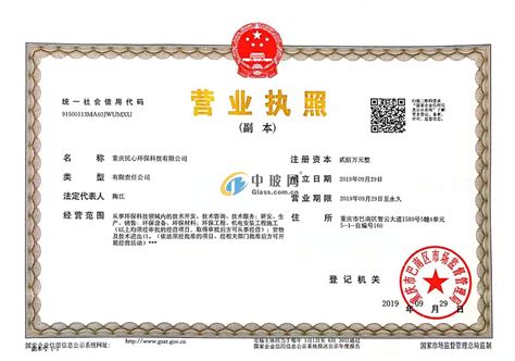 诚信档案-重庆民心环保科技有限公司