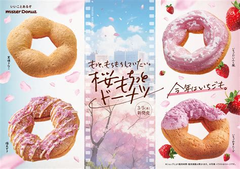 Mister Donut blooms with sakura doughnuts for cherry blossom season ...