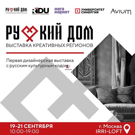 Выставка «Русский дом»