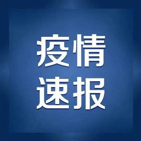8月18日甘肃武威疫情最新实时消息公布 武威市全力做好当前的疫情防控工作 - 中国基因网