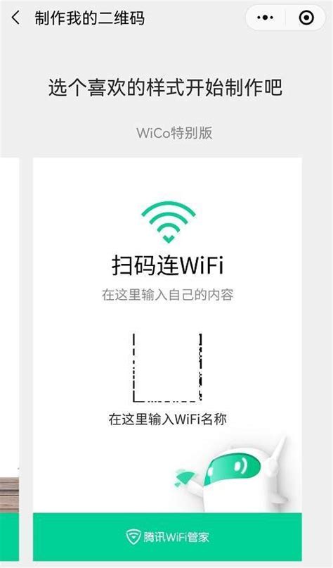 制作WIFI二维码，让苹果与安卓用户免密码秒连接！ | 坚果极客