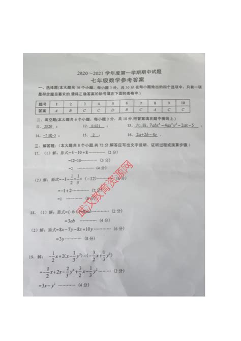 武汉市青山区2020-2021年度下学期八年级期末考试数学试卷及答案 _答案圈