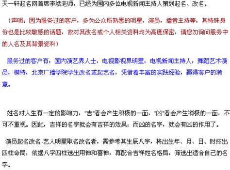 艺人起名改名实例,演艺圈人士起名常见数理 - 天一轩起名网