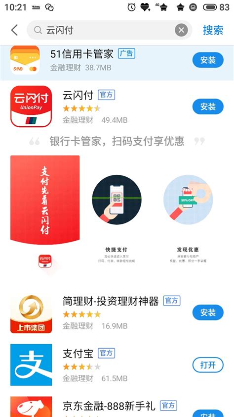 支付宝对接手机APP-云闪付收款使用教程