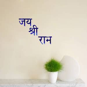 Sticker Hub 13 cm Jai Shree Ram Acrylic 3D Mirror Wall Sticker (Blue ...