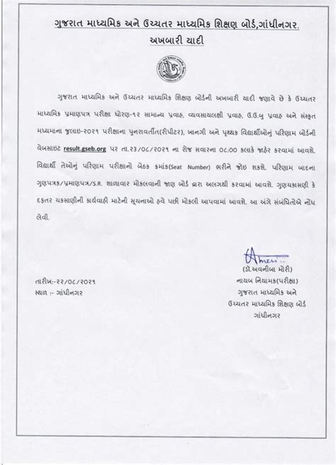 GSEB HSC SCIENCE STREAM 2021 RESULT | HSC SCIENCE 2021 ONLINE RESULT ...