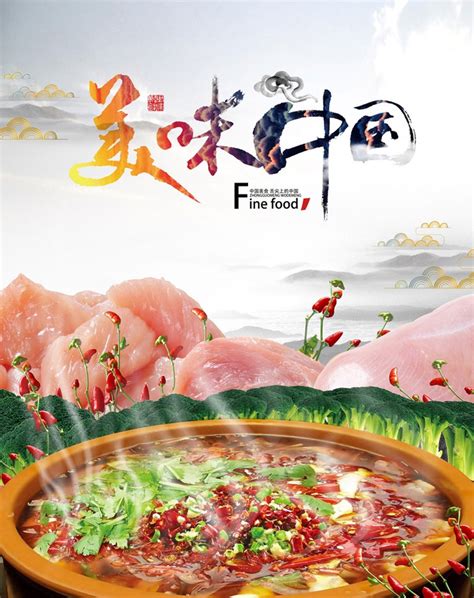 美味中国美食宣传海报设计PSD素材 - 爱图网设计图片素材下载