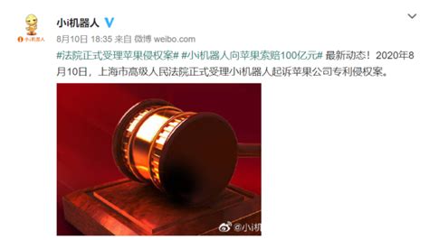上海高院正式受理小i机器人起诉苹果公司专利侵权案_围观_澎湃新闻-The Paper