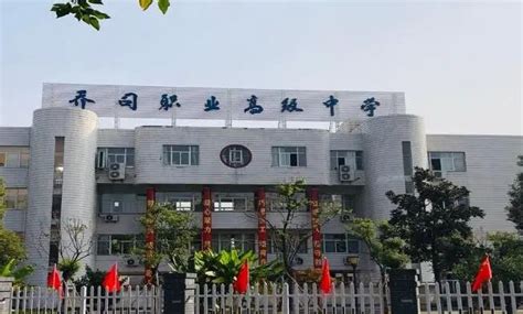 杭州市乔司职业高级中学怎么样_校园环境好不好_招生简章计划及专业