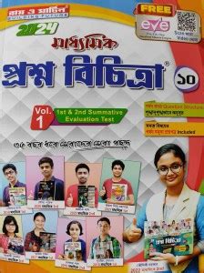 Ray &Martin Prashna Bichitra Vol1 2023 For Class 10: Buy Ray &Martin ...