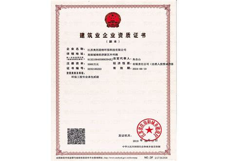环境工程设计资格证书【乙级（废水）】—江苏润环