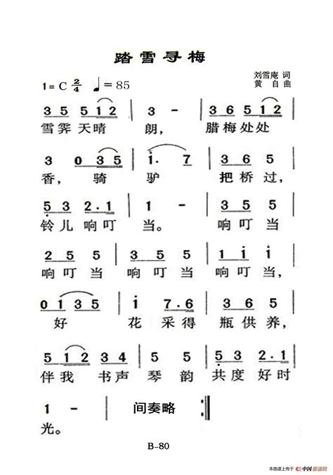 踏雪寻梅(合唱) 吉他谱-虫虫吉他谱免费下载