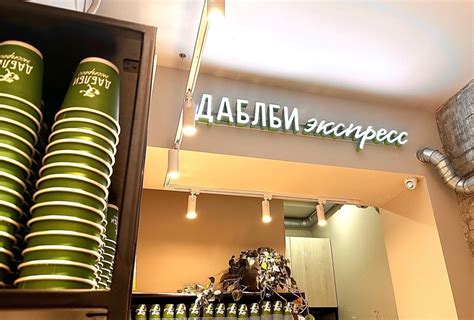 В Москве открылась первая кофейня "Даблби экспресс"