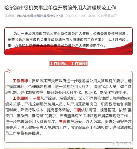 开始了？一地清理编外人员326人，节省财政约1500万！_澎湃号·媒体_澎湃新闻-The Paper