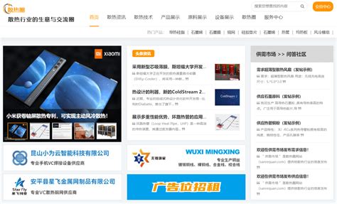 热烈庆祝“散热圈”行业门户网站上线运营！_深圳市和创科技传媒有限公司