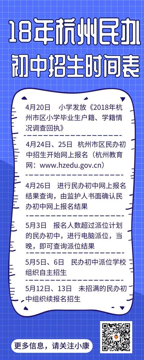 2019杭州市区民办初中报名指南来啦 这些事项家长需注意_学而思爱智康
