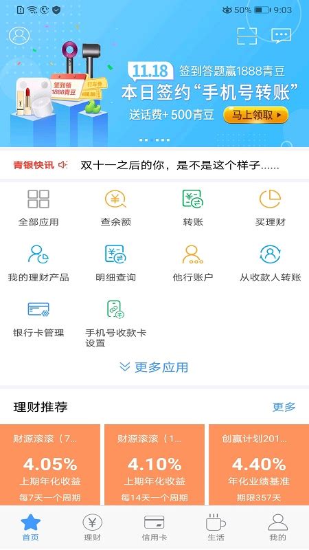 青岛银行免费下载_华为应用市场|青岛银行安卓版(4.4.5.1)下载