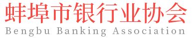 中国民生银行蚌埠分行揭牌开业 - 银行 - 安徽财经网
