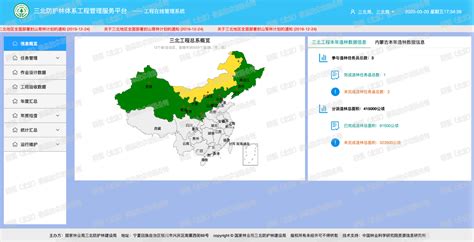 三北防护林体系工程管理服务平台-图锐（北京）信息技术有限公司