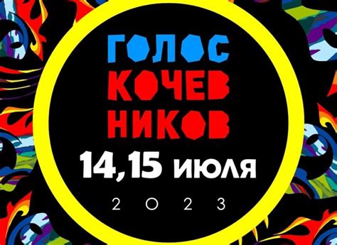 Голос кочевников 2023: участники фестиваля, билеты, даты и место ...