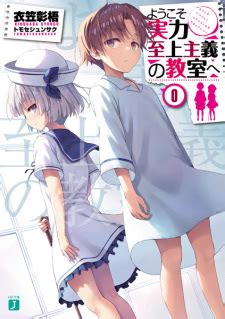 Youkoso Jitsuryoku Shijou Shugi no Kyoushitsu e 0 | Light Novel ...