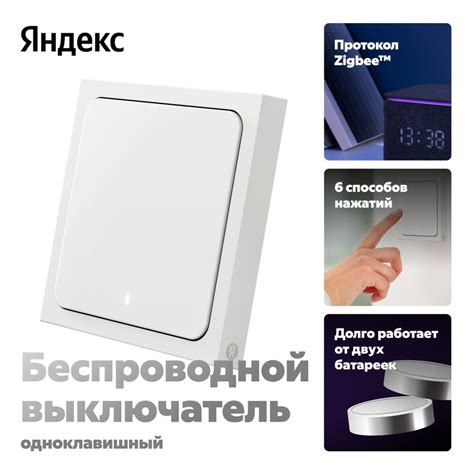 Беспроводной умный выключатель, Яндекс, 1 клавиша, Zigbee купить на ...
