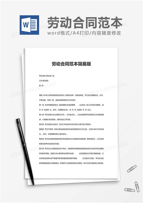 合作劳动合同范本简易版Word模板下载_熊猫办公